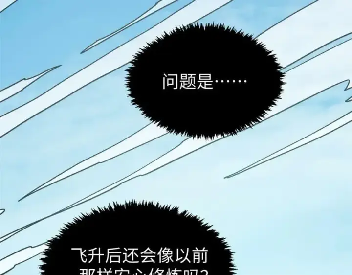 漫画《顶级气运，悄悄修炼千年》113 玉清圣宗第10张图