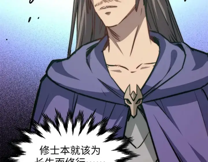 漫画《顶级气运，悄悄修炼千年》113 玉清圣宗第103张图