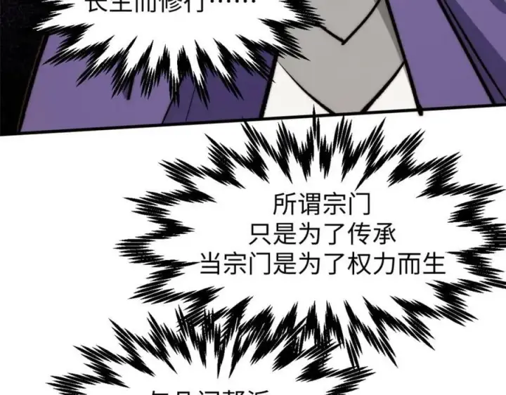 漫画《顶级气运，悄悄修炼千年》113 玉清圣宗第104张图
