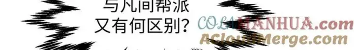 漫画《顶级气运，悄悄修炼千年》113 玉清圣宗第105张图