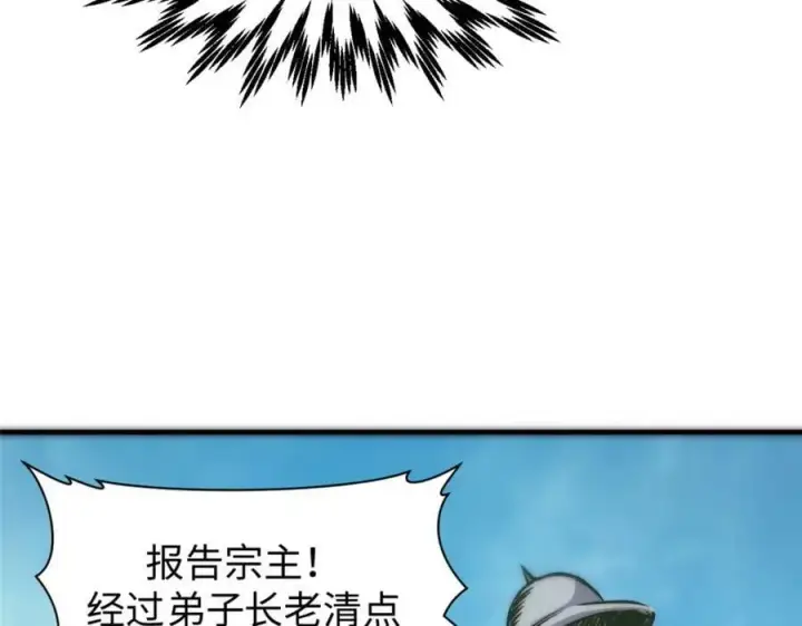 漫画《顶级气运，悄悄修炼千年》113 玉清圣宗第106张图