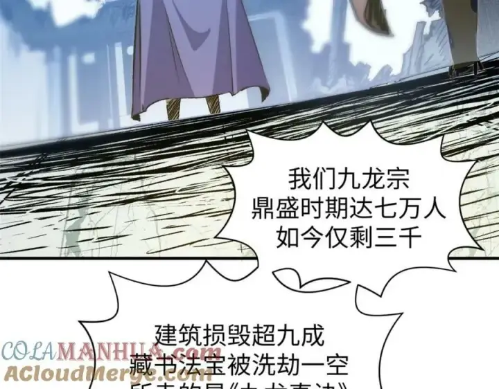 漫画《顶级气运，悄悄修炼千年》113 玉清圣宗第109张图