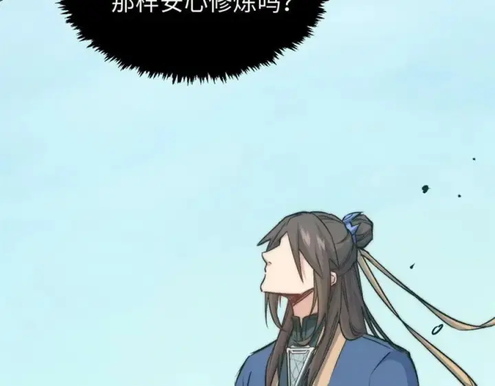 漫画《顶级气运，悄悄修炼千年》113 玉清圣宗第11张图