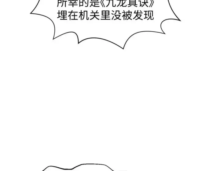 漫画《顶级气运，悄悄修炼千年》113 玉清圣宗第110张图