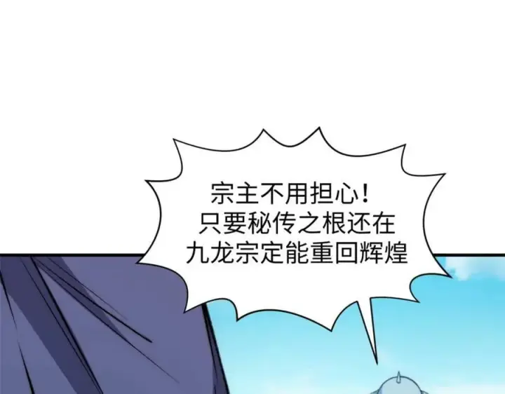 漫画《顶级气运，悄悄修炼千年》113 玉清圣宗第115张图