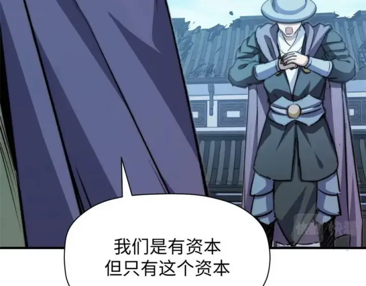 漫画《顶级气运，悄悄修炼千年》113 玉清圣宗第116张图
