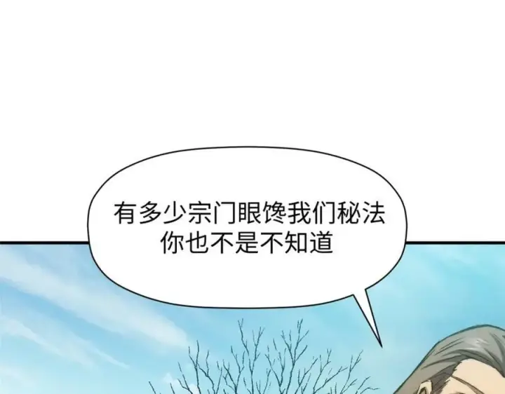 漫画《顶级气运，悄悄修炼千年》113 玉清圣宗第118张图