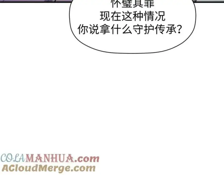 漫画《顶级气运，悄悄修炼千年》113 玉清圣宗第121张图