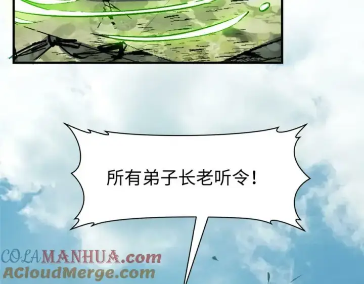 漫画《顶级气运，悄悄修炼千年》113 玉清圣宗第125张图