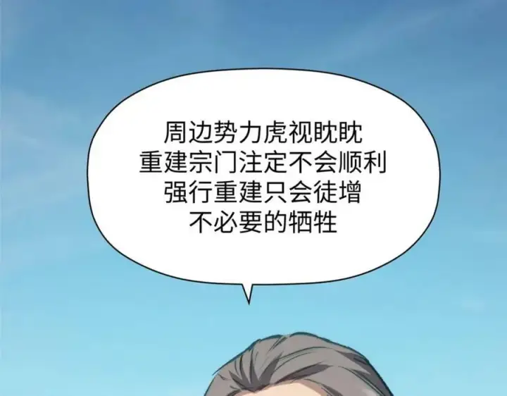 漫画《顶级气运，悄悄修炼千年》113 玉清圣宗第134张图