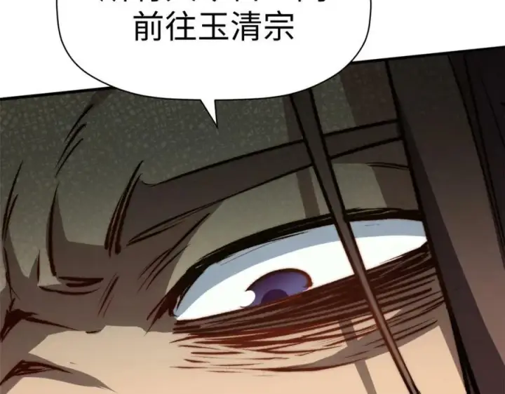 漫画《顶级气运，悄悄修炼千年》113 玉清圣宗第139张图