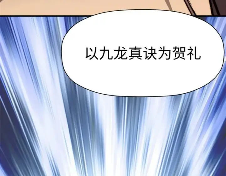 漫画《顶级气运，悄悄修炼千年》113 玉清圣宗第140张图