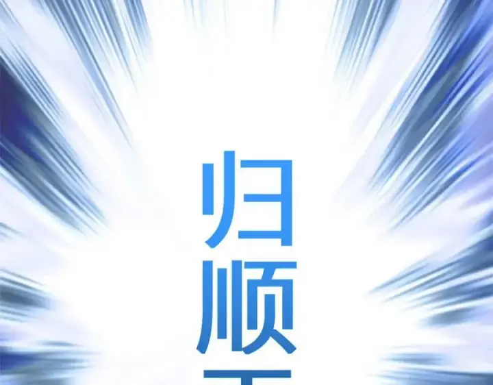 漫画《顶级气运，悄悄修炼千年》113 玉清圣宗第142张图