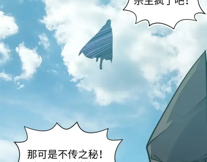 漫画《顶级气运，悄悄修炼千年》113 玉清圣宗第148张图