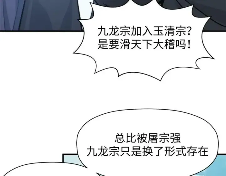 漫画《顶级气运，悄悄修炼千年》113 玉清圣宗第151张图