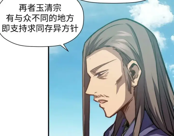 漫画《顶级气运，悄悄修炼千年》113 玉清圣宗第152张图