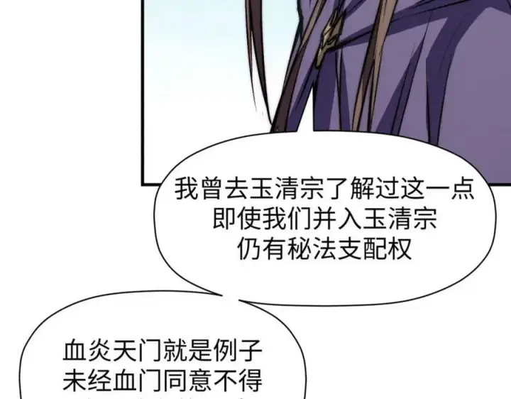 漫画《顶级气运，悄悄修炼千年》113 玉清圣宗第154张图