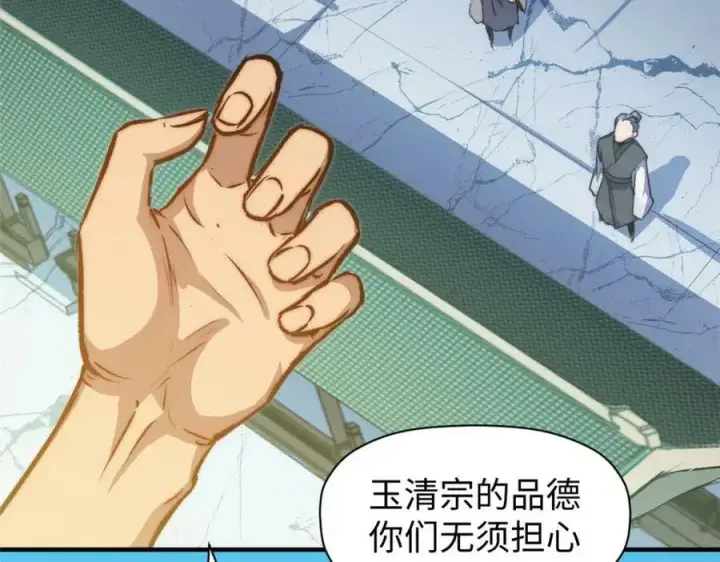 漫画《顶级气运，悄悄修炼千年》113 玉清圣宗第158张图