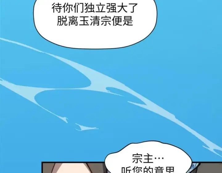 漫画《顶级气运，悄悄修炼千年》113 玉清圣宗第160张图