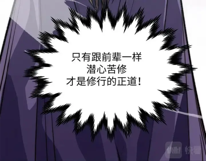 漫画《顶级气运，悄悄修炼千年》113 玉清圣宗第167张图