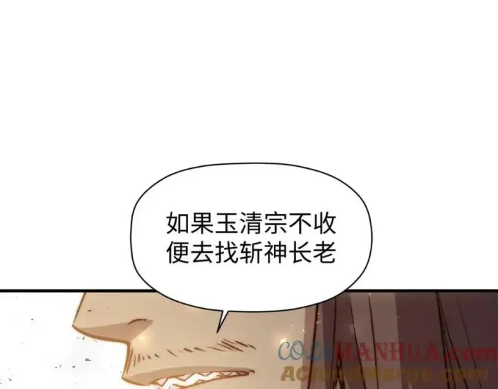 漫画《顶级气运，悄悄修炼千年》113 玉清圣宗第169张图