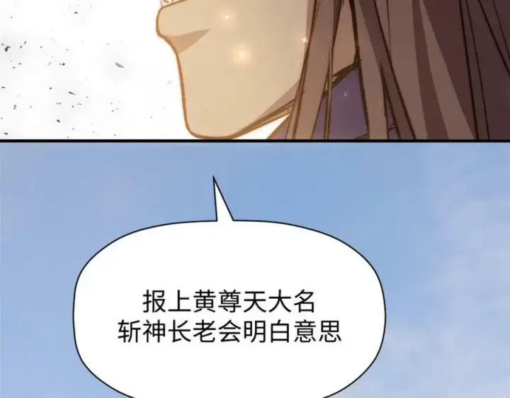 漫画《顶级气运，悄悄修炼千年》113 玉清圣宗第170张图