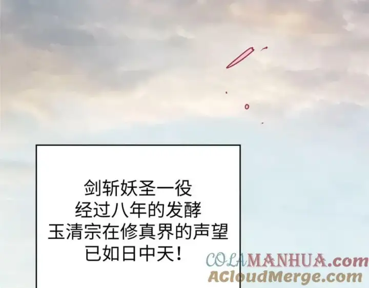 漫画《顶级气运，悄悄修炼千年》113 玉清圣宗第181张图