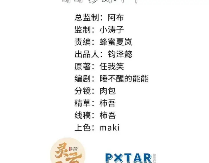漫画《顶级气运，悄悄修炼千年》113 玉清圣宗第19张图