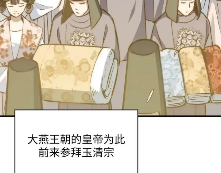 漫画《顶级气运，悄悄修炼千年》113 玉清圣宗第190张图