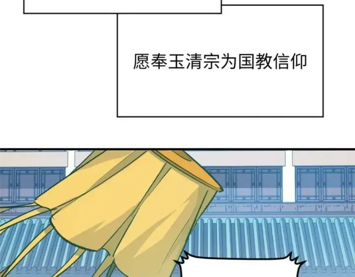 漫画《顶级气运，悄悄修炼千年》113 玉清圣宗第191张图