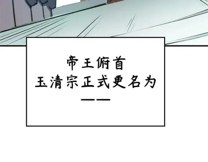 漫画《顶级气运，悄悄修炼千年》113 玉清圣宗第199张图