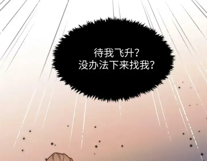 漫画《顶级气运，悄悄修炼千年》113 玉清圣宗第2张图