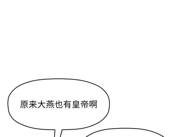 漫画《顶级气运，悄悄修炼千年》113 玉清圣宗第203张图