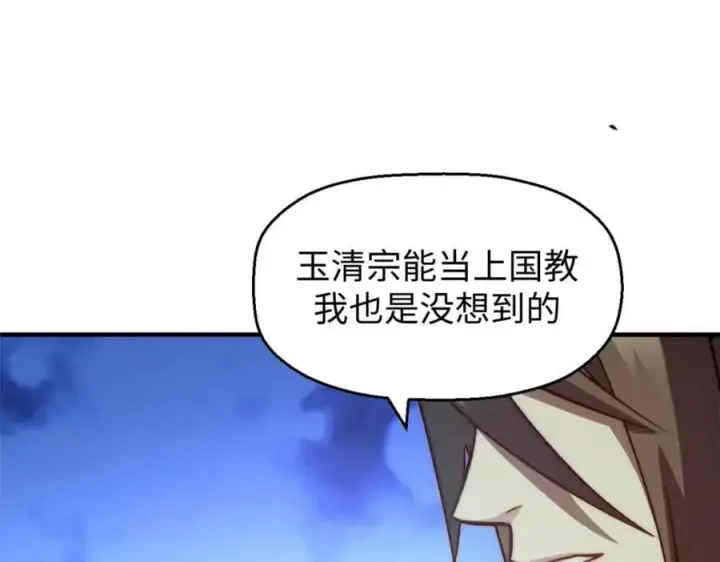 漫画《顶级气运，悄悄修炼千年》113 玉清圣宗第206张图