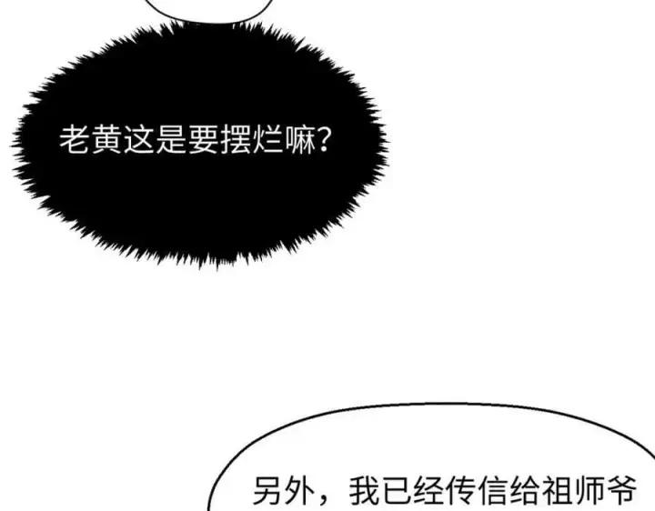 漫画《顶级气运，悄悄修炼千年》113 玉清圣宗第212张图