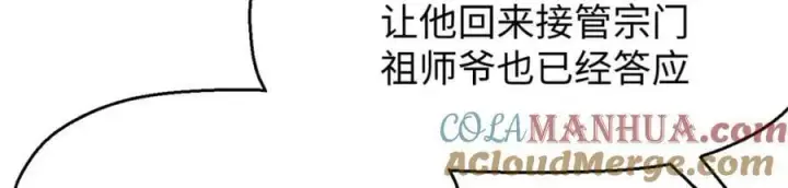 漫画《顶级气运，悄悄修炼千年》113 玉清圣宗第213张图