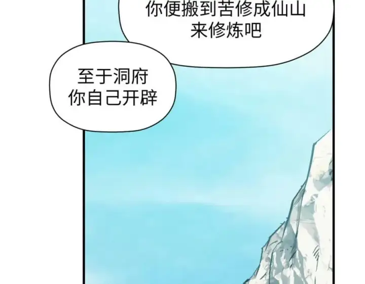 漫画《顶级气运，悄悄修炼千年》113 玉清圣宗第227张图