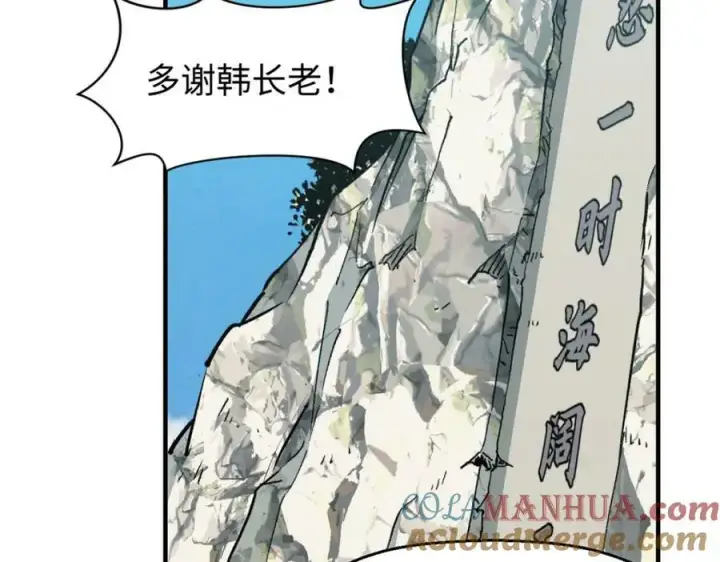 漫画《顶级气运，悄悄修炼千年》113 玉清圣宗第229张图