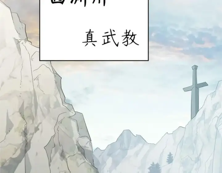 漫画《顶级气运，悄悄修炼千年》113 玉清圣宗第23张图