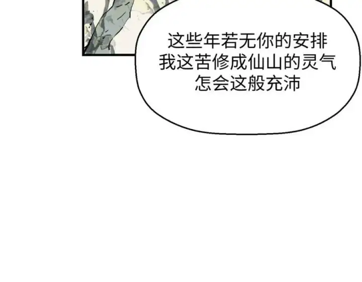 漫画《顶级气运，悄悄修炼千年》113 玉清圣宗第230张图