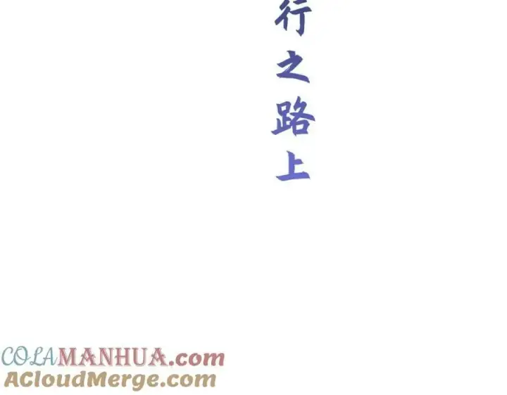 漫画《顶级气运，悄悄修炼千年》113 玉清圣宗第233张图