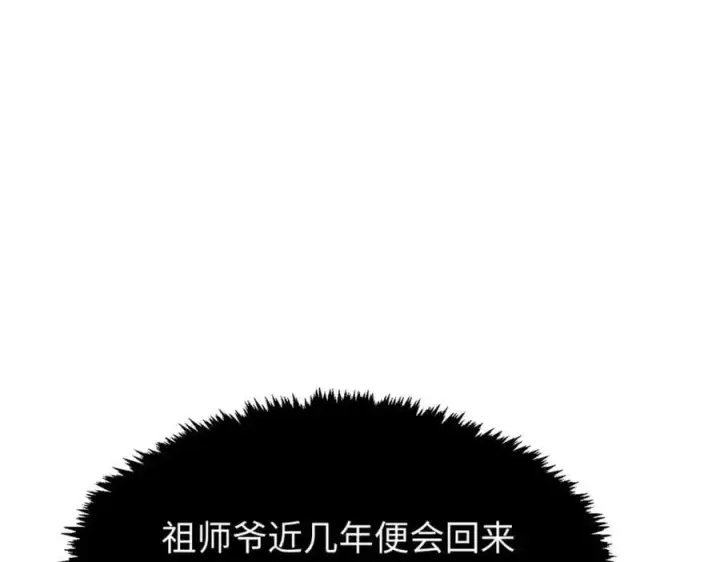 漫画《顶级气运，悄悄修炼千年》113 玉清圣宗第235张图