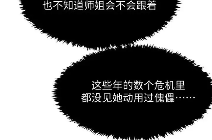 漫画《顶级气运，悄悄修炼千年》113 玉清圣宗第236张图