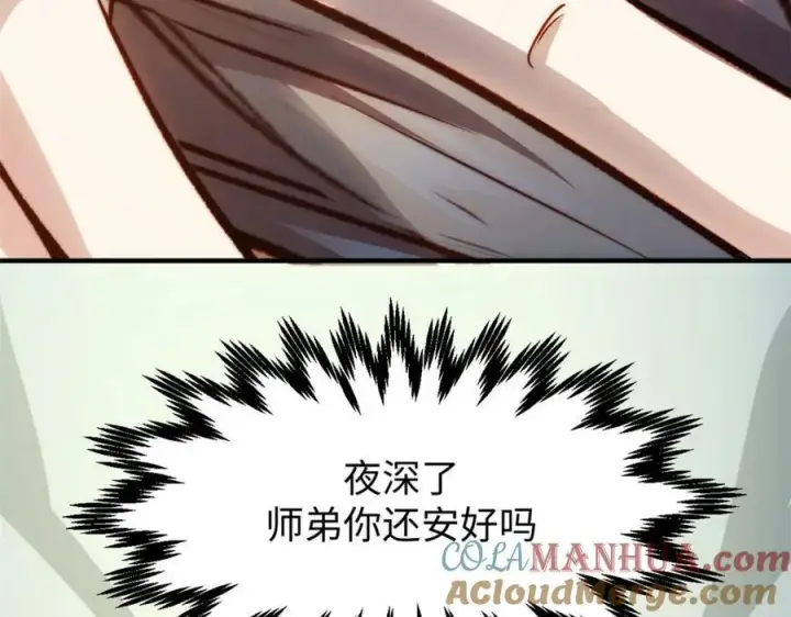 漫画《顶级气运，悄悄修炼千年》113 玉清圣宗第241张图