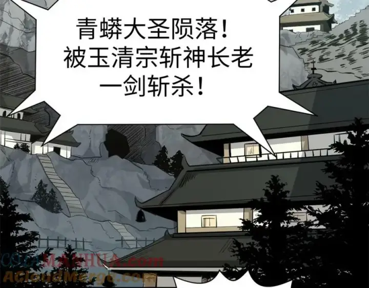 漫画《顶级气运，悄悄修炼千年》113 玉清圣宗第25张图