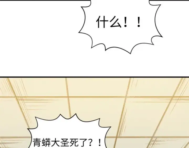 漫画《顶级气运，悄悄修炼千年》113 玉清圣宗第26张图