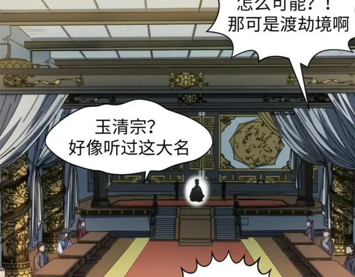 漫画《顶级气运，悄悄修炼千年》113 玉清圣宗第28张图