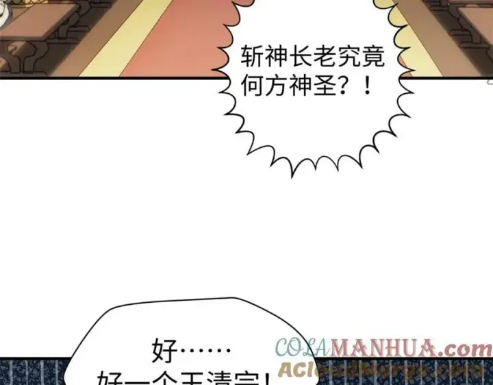 漫画《顶级气运，悄悄修炼千年》113 玉清圣宗第29张图