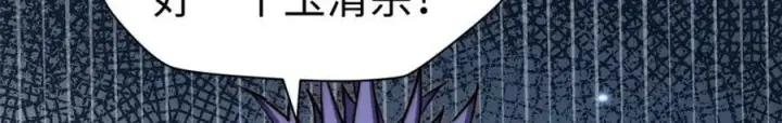 漫画《顶级气运，悄悄修炼千年》113 玉清圣宗第30张图