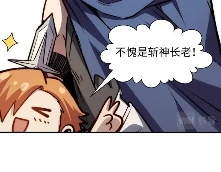 漫画《顶级气运，悄悄修炼千年》113 玉清圣宗第32张图